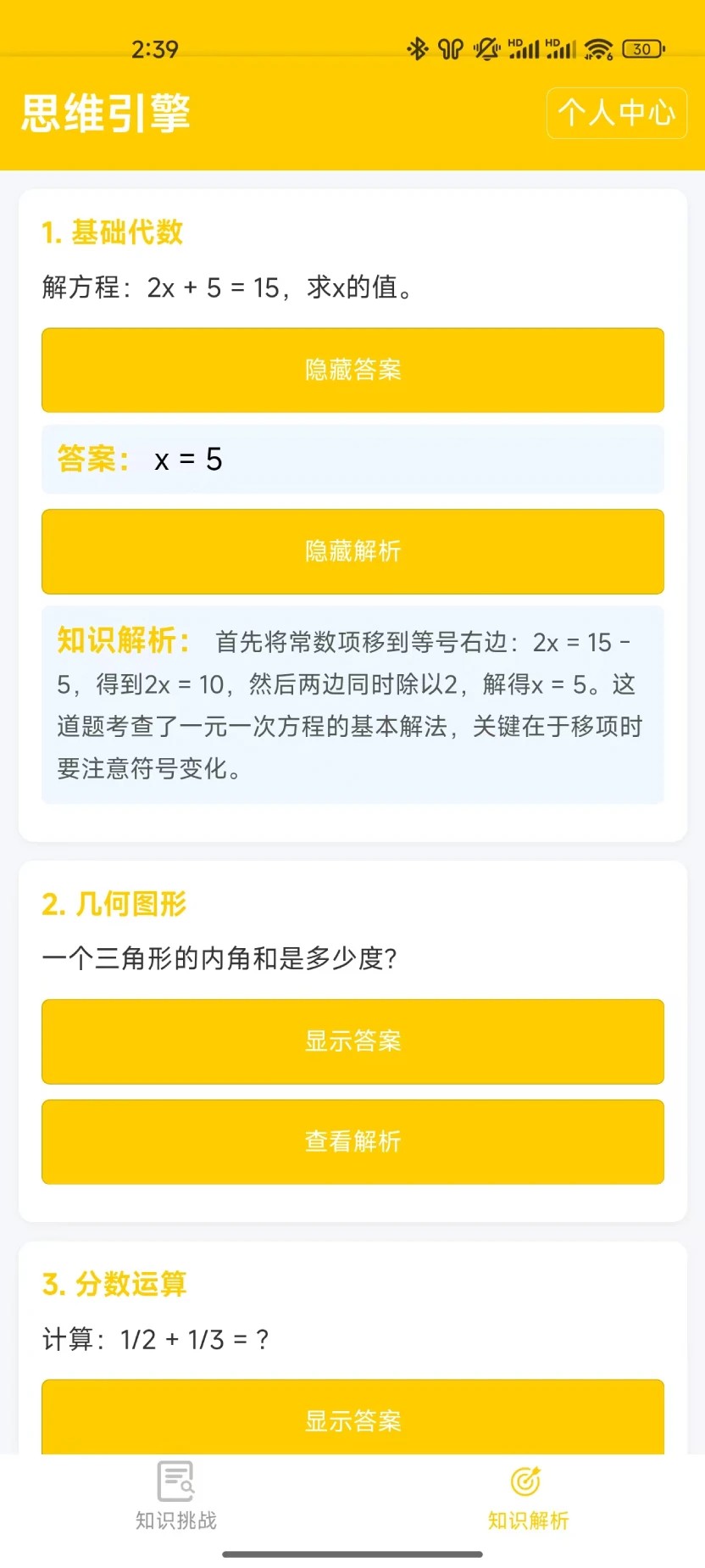 
思维引擎
