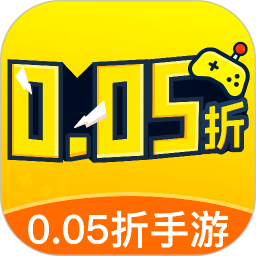 0.05折手游 免费版