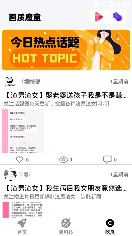 
画质魔盒助手 最新版