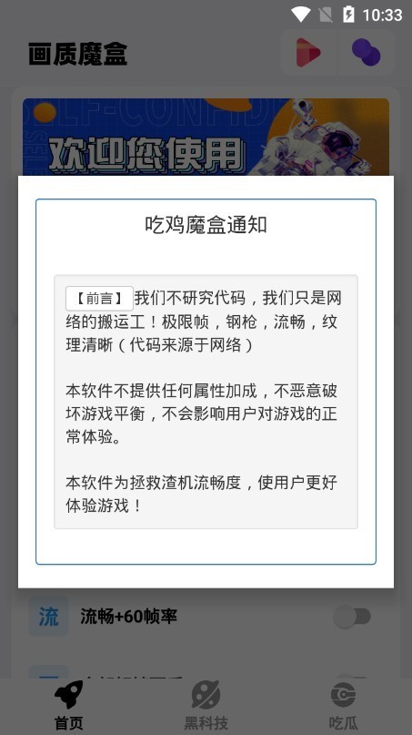 
画质魔盒助手 最新版