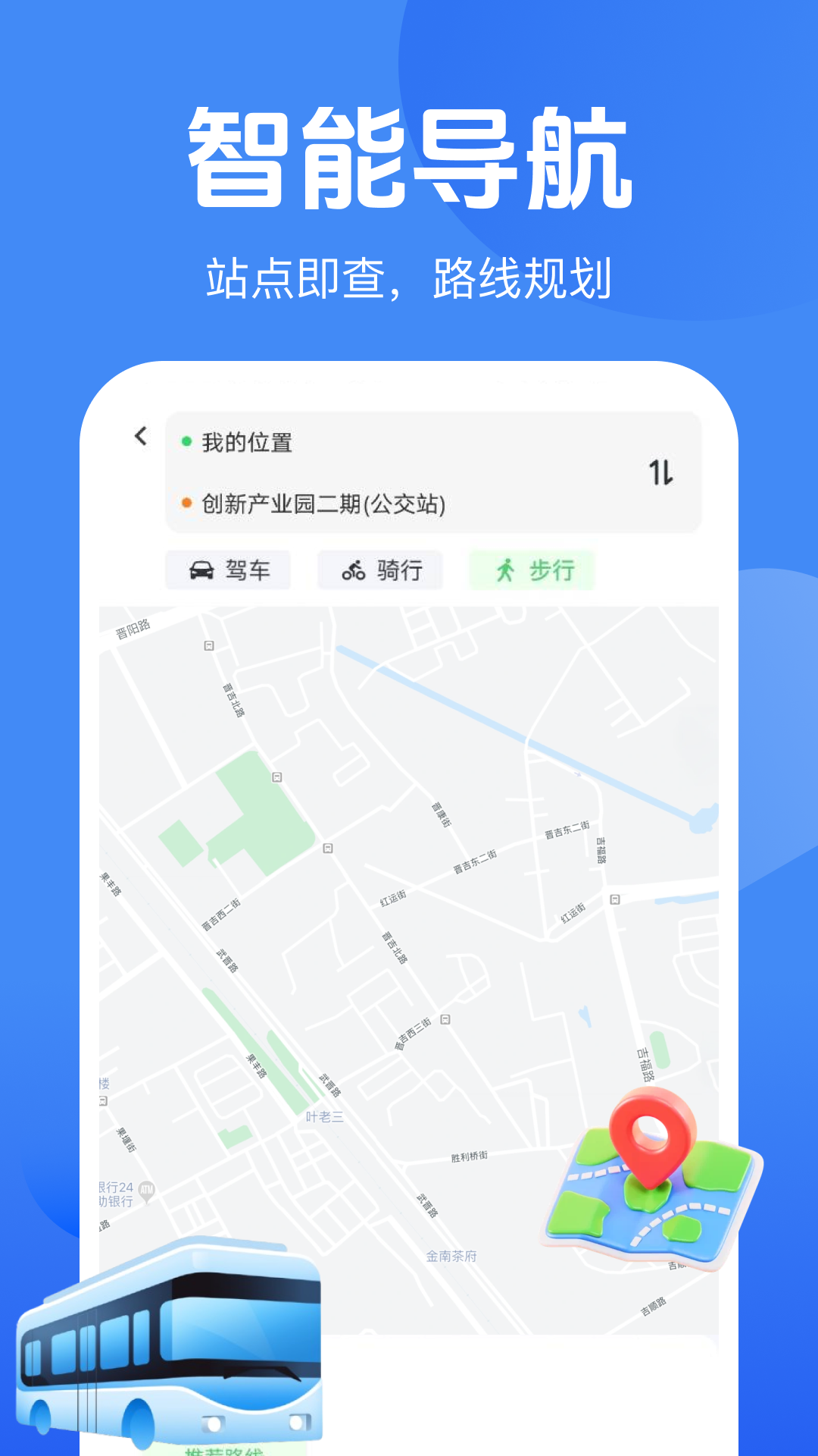 
公交地铁一码通