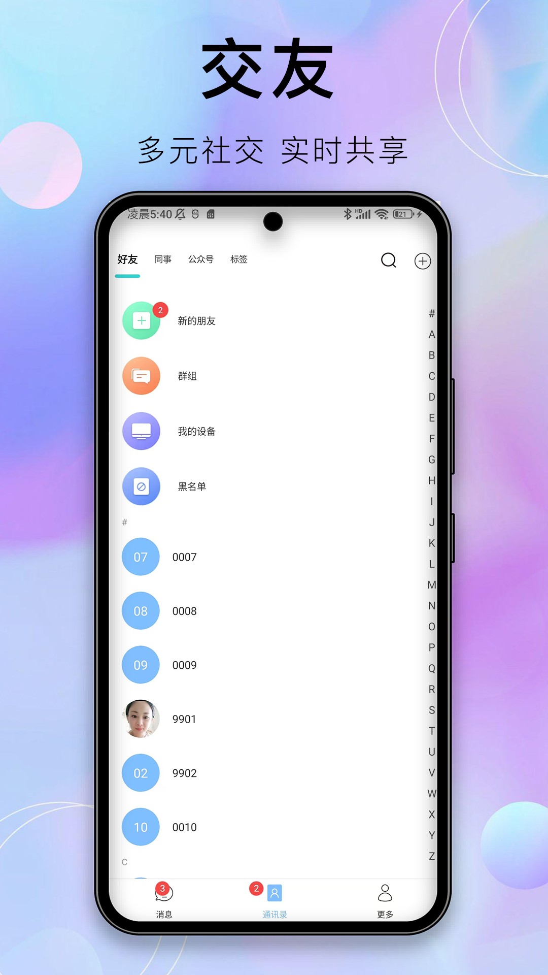 
安汇聊