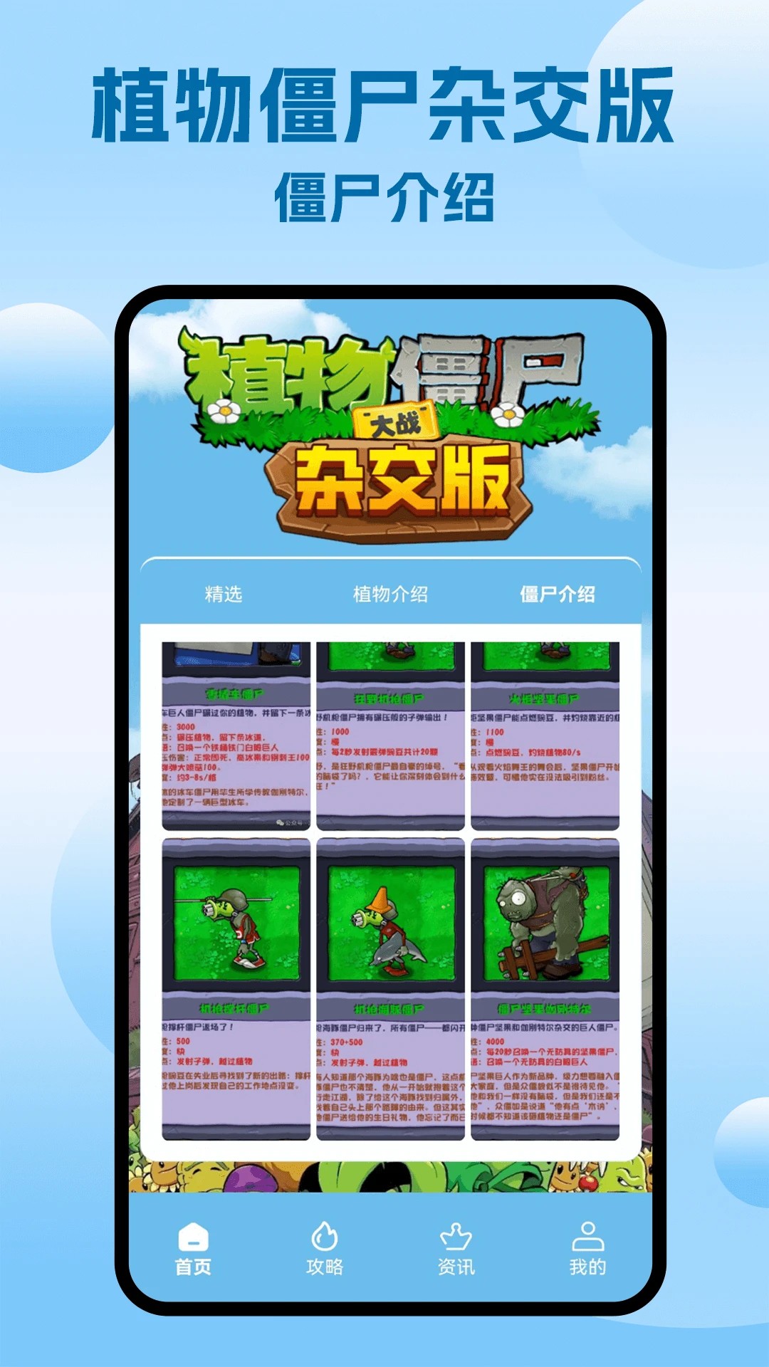 
植物战僵尸杂交版