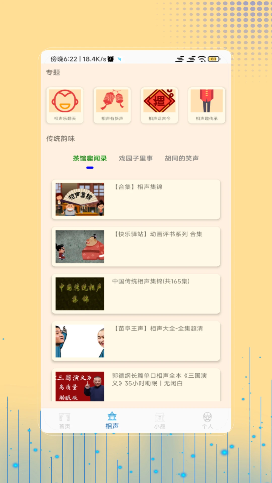 
相声笑话大全