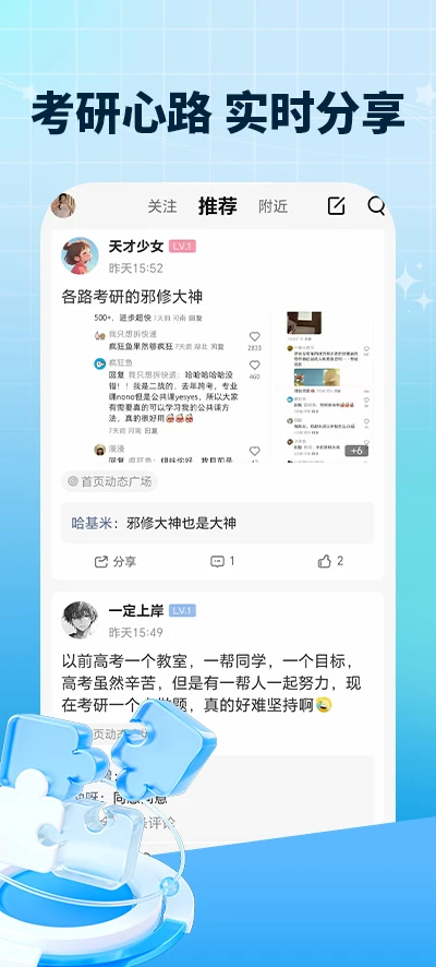 
考研搭子