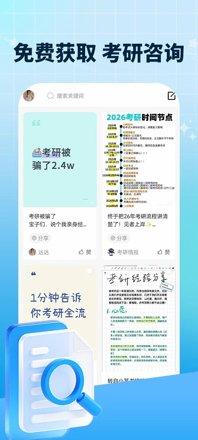 
考研搭子