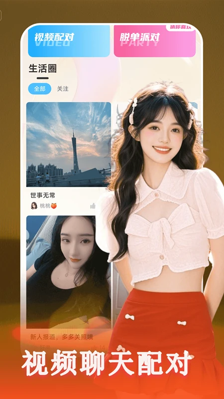 
同城秘爱交友
