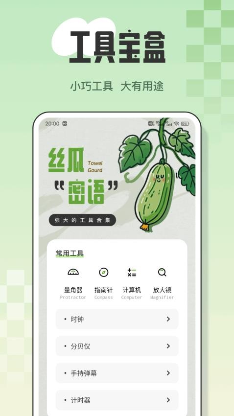 
丝瓜密语