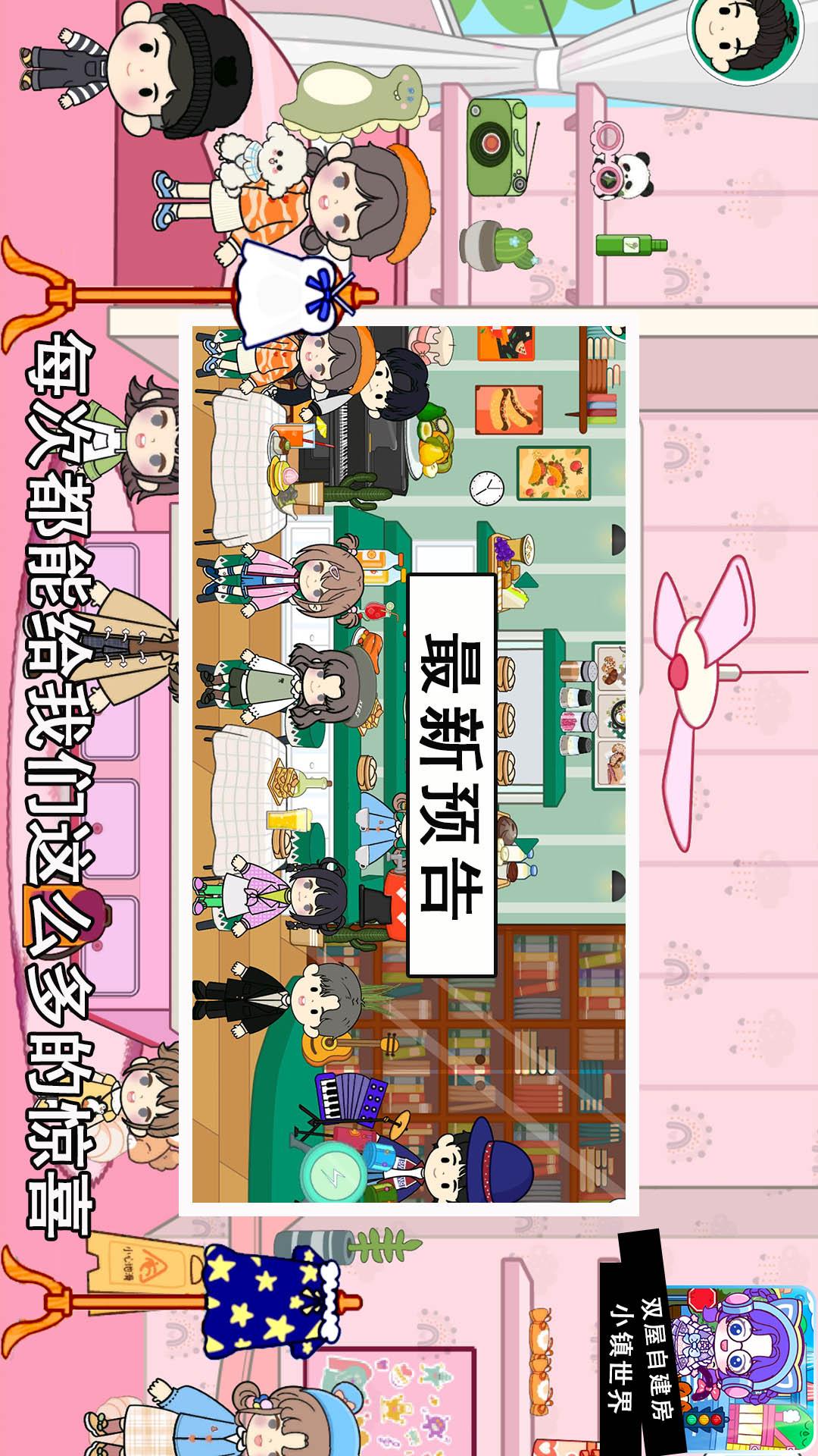 
我的模拟小镇 无广告版