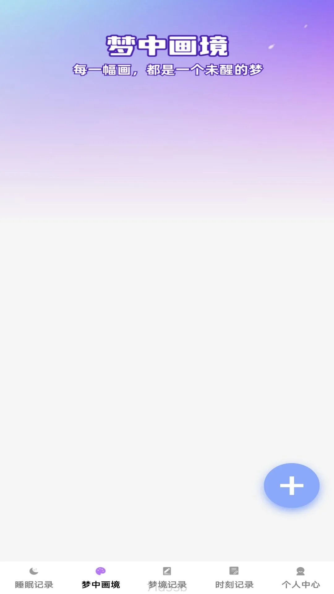 
梦影时刻