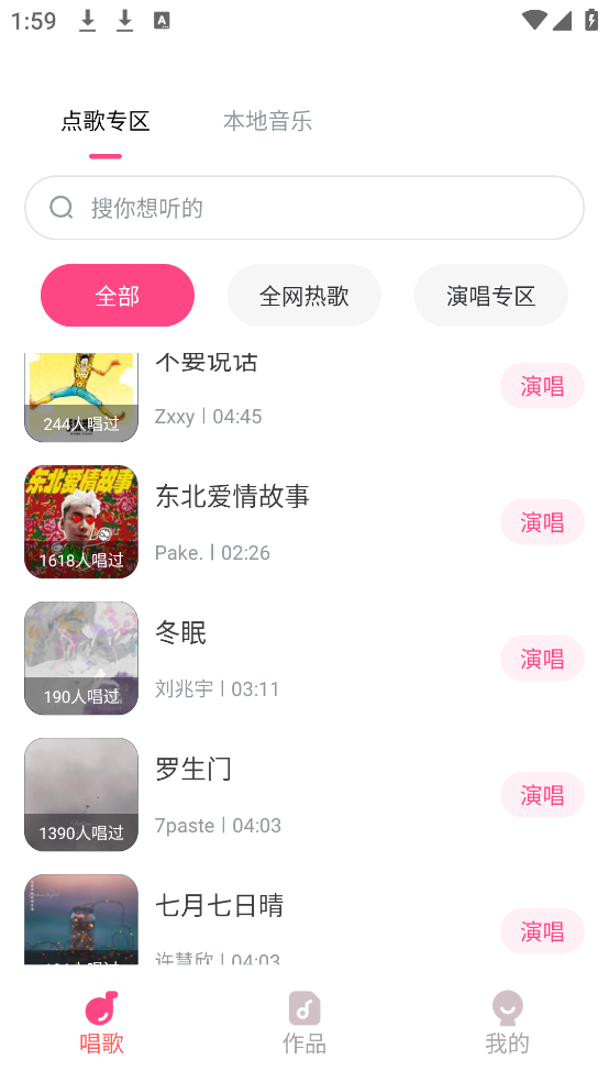 
全民唱歌KTV
