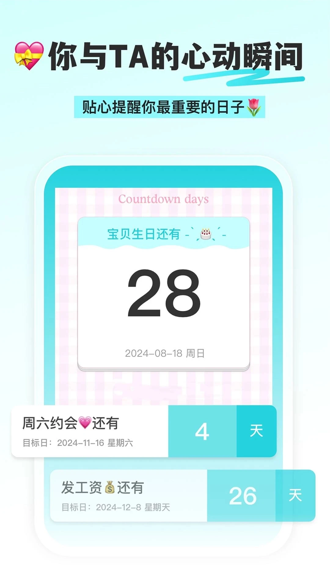 
day倒数纪念日