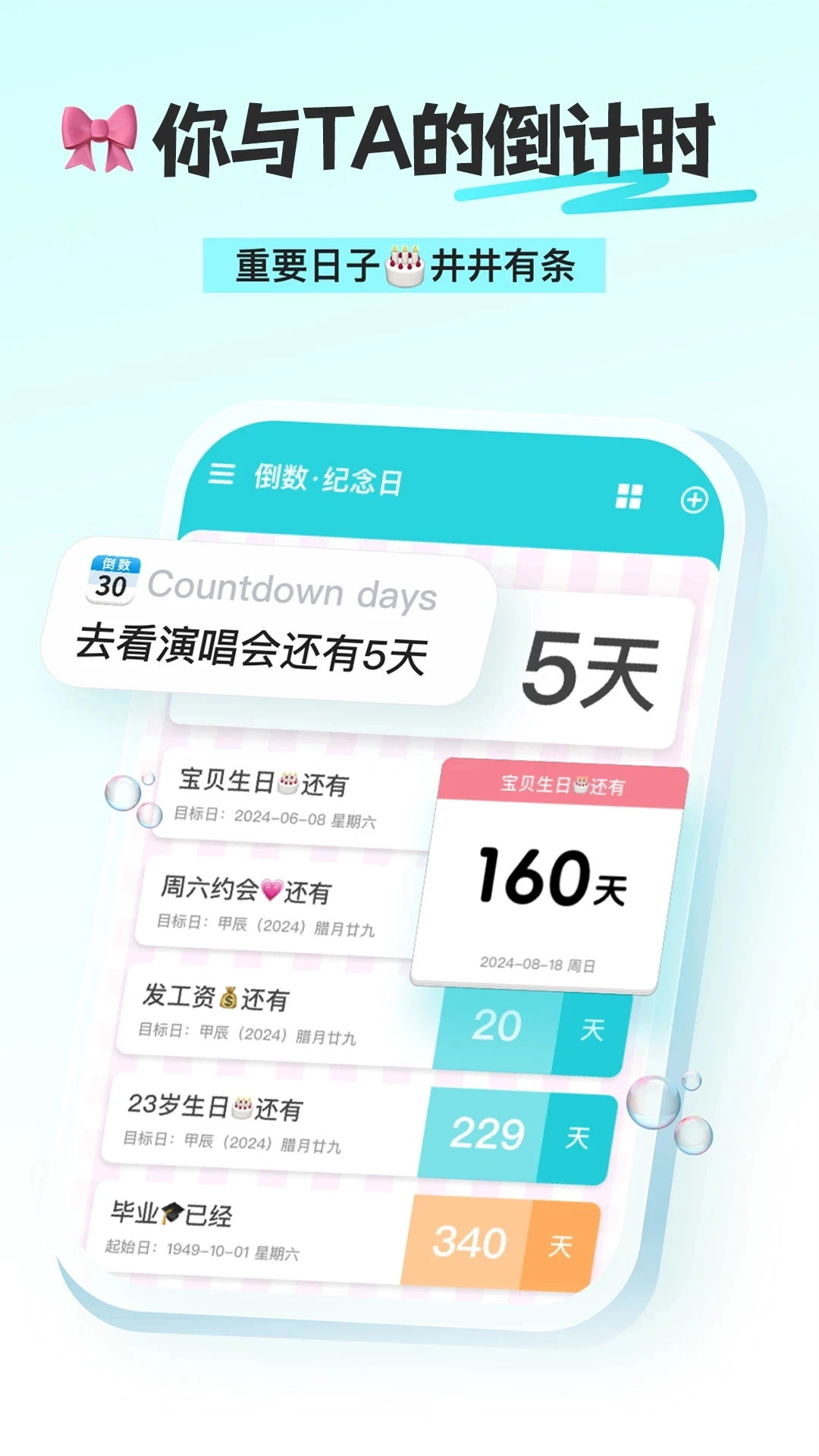 
day倒数纪念日