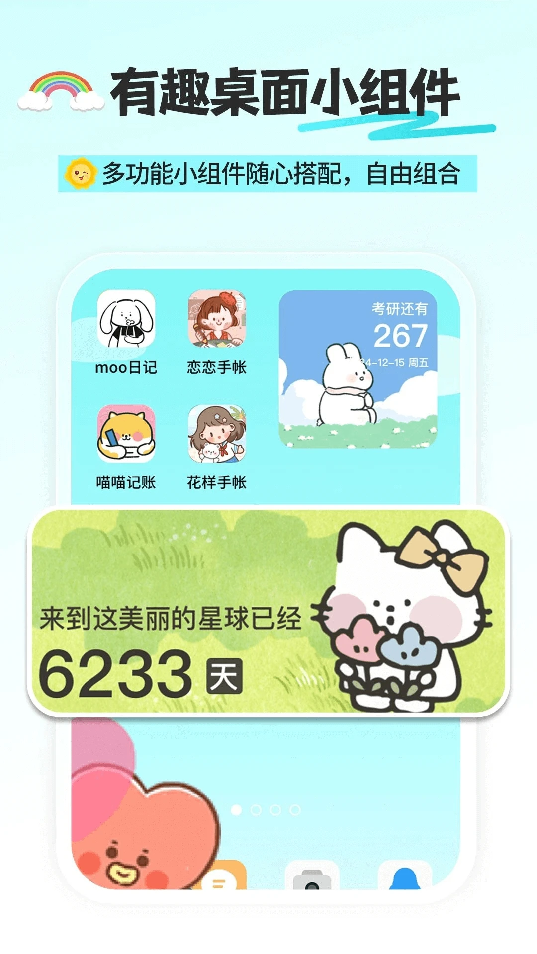 
day倒数纪念日