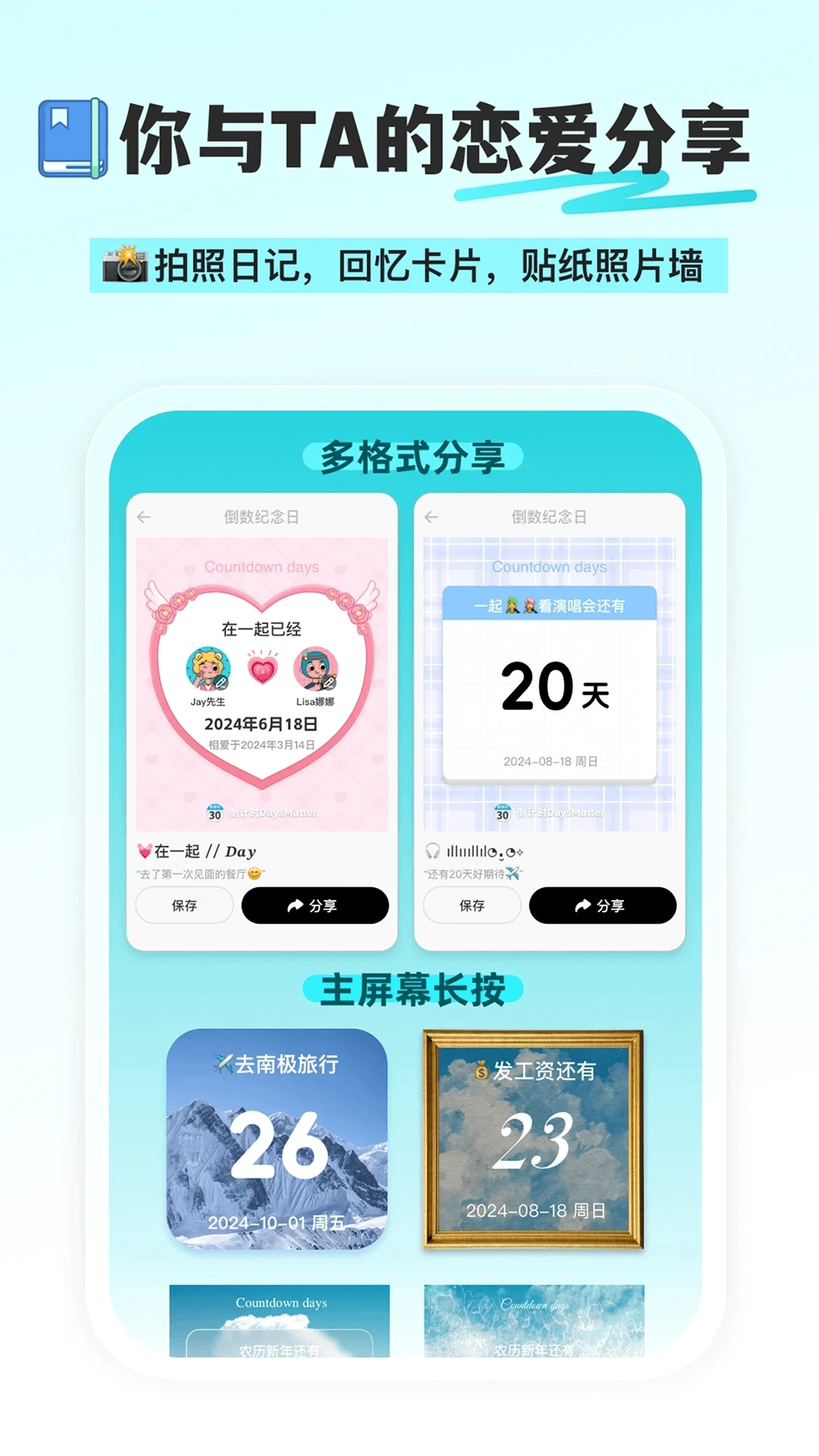 
day倒数纪念日