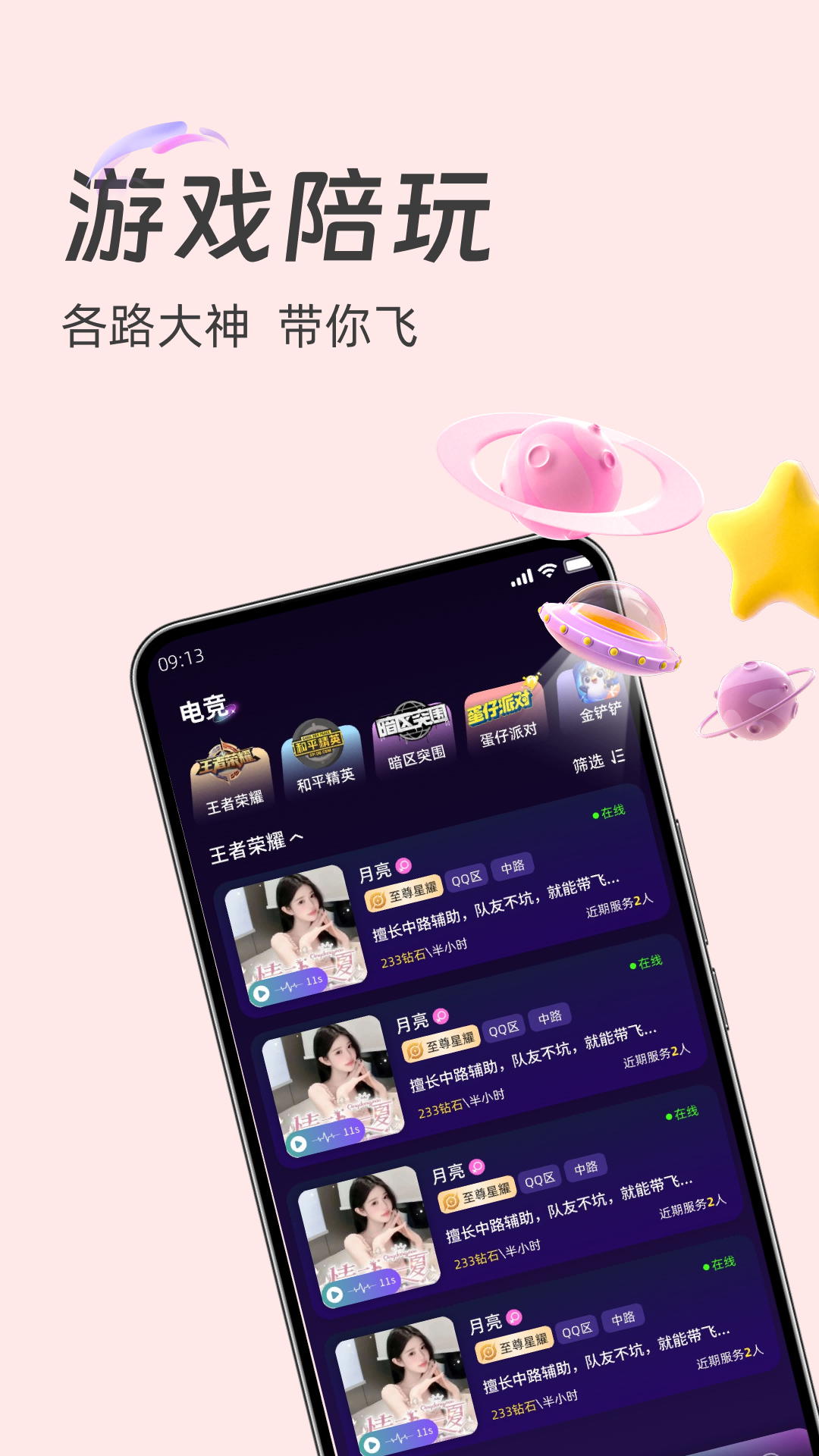 
土豆星球 最新版