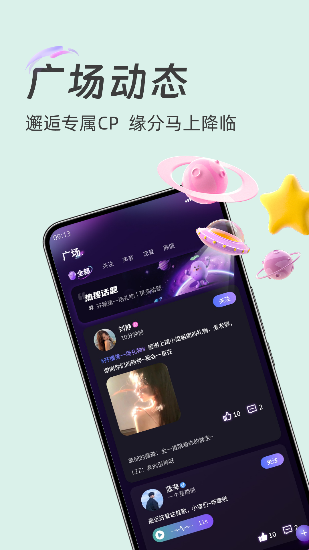 
土豆星球 最新版