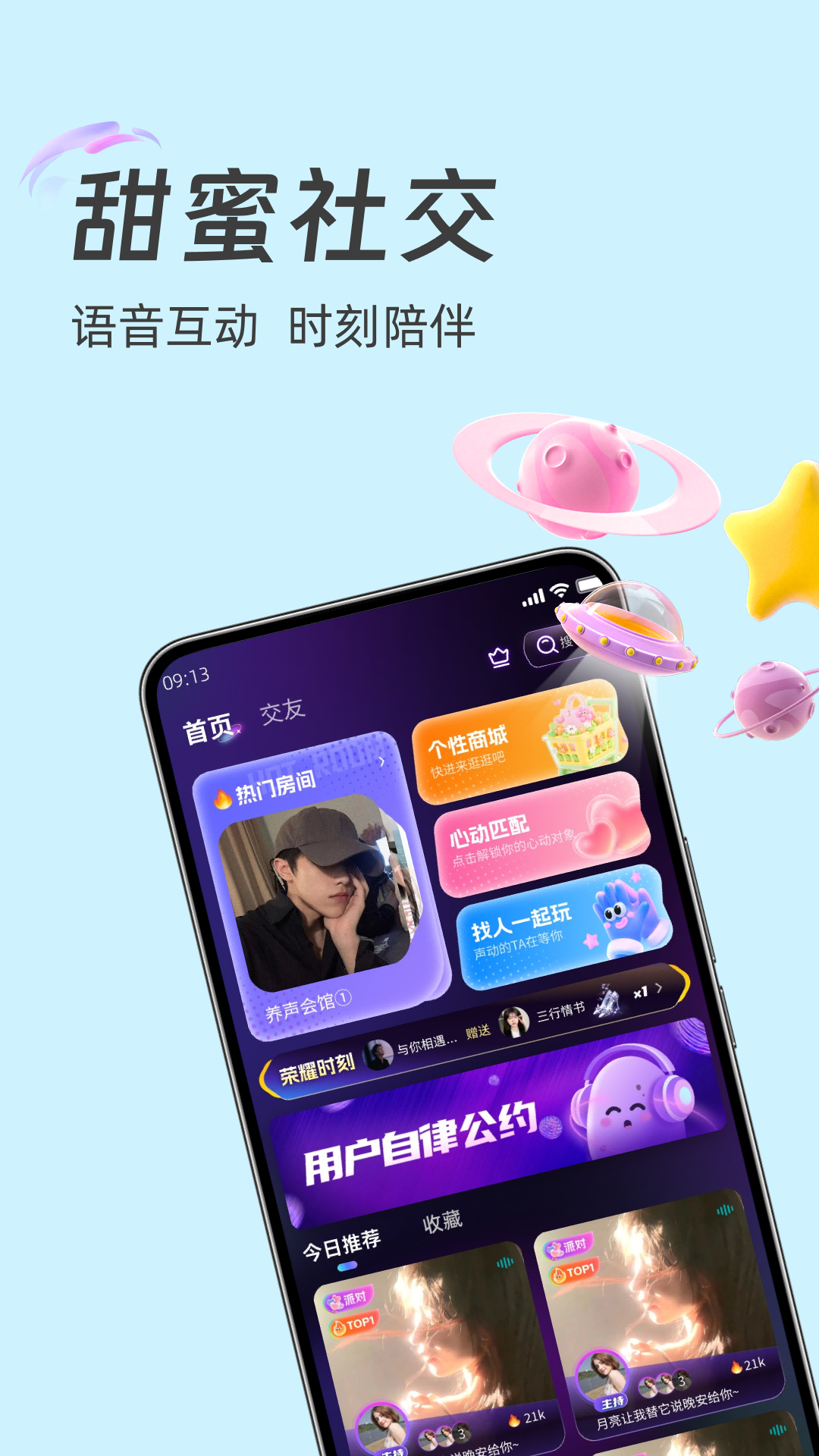 
土豆星球 最新版