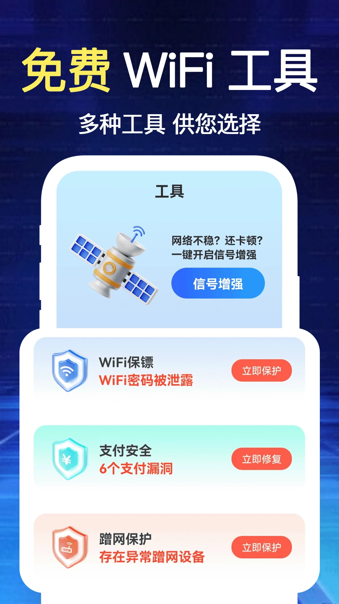 
附近WiFi连接快