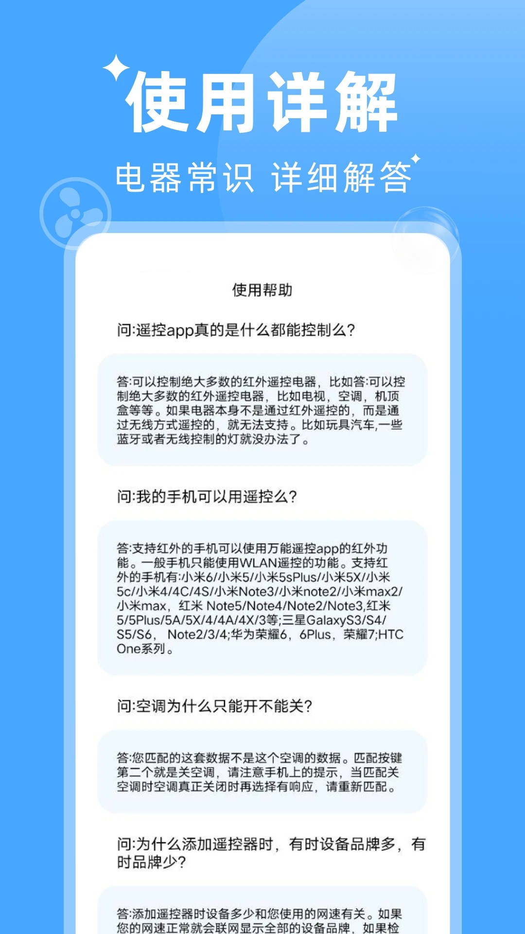 
万能遥控器手机连