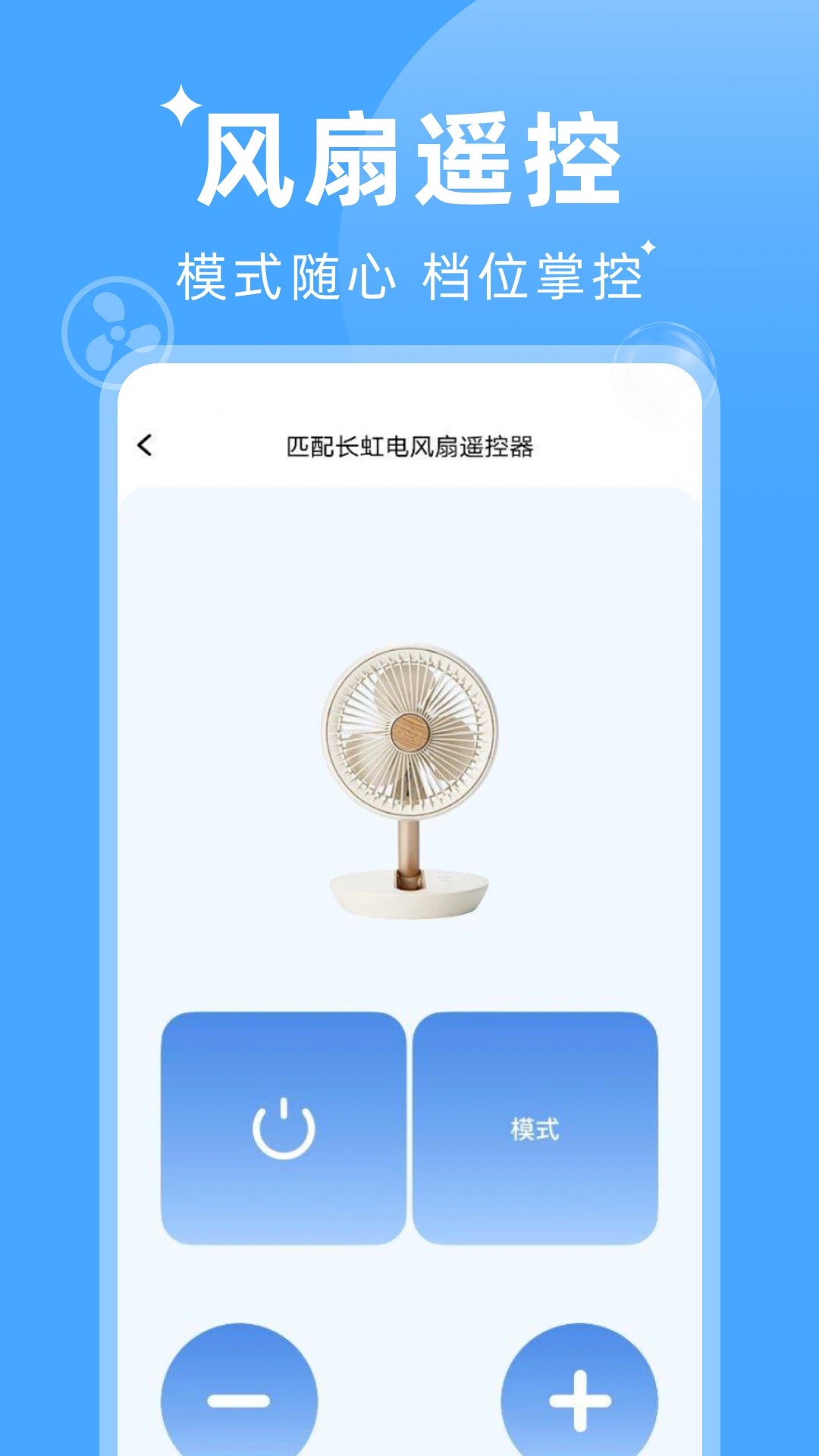 
万能遥控器手机连