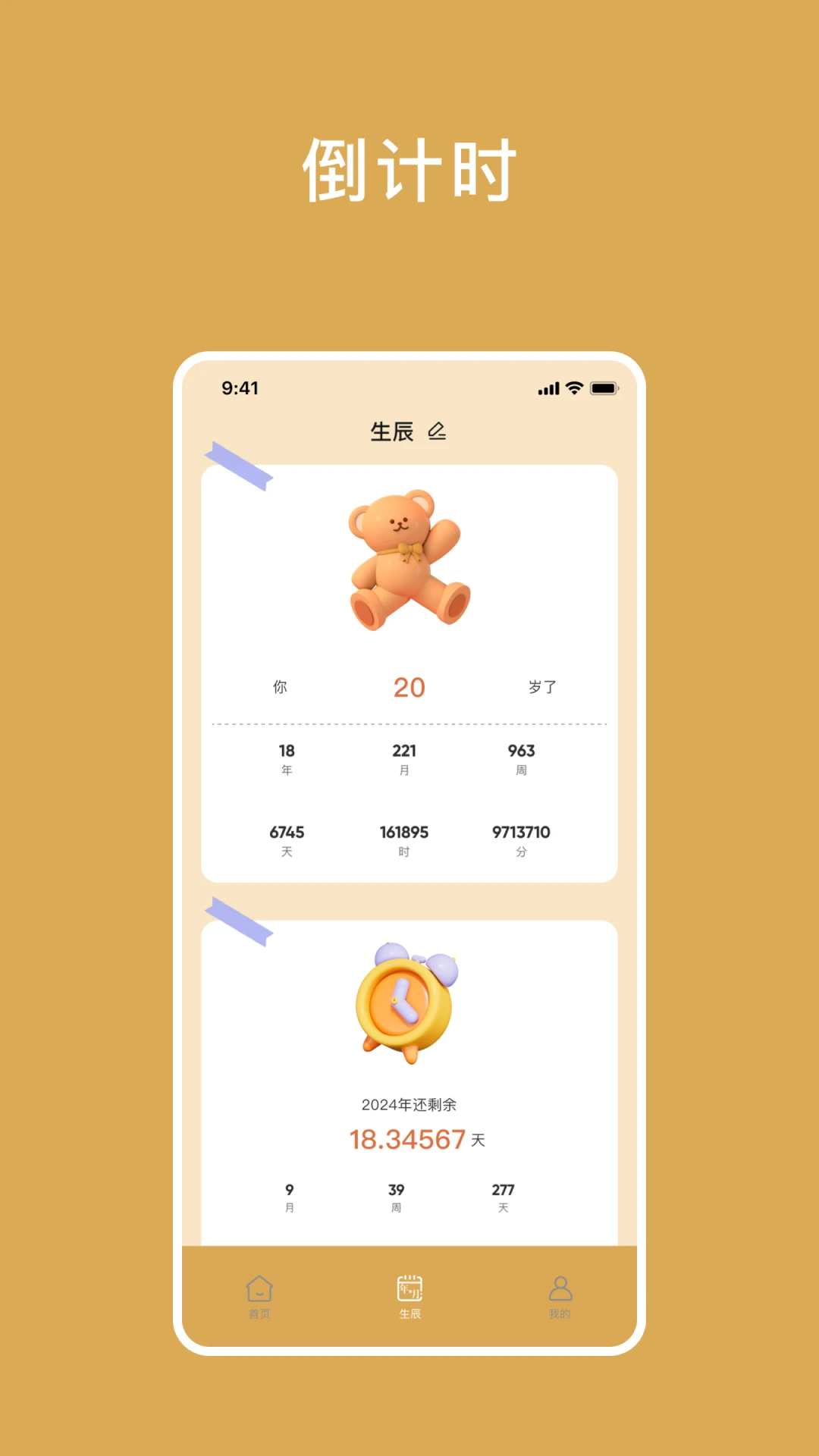 
小熊倒数