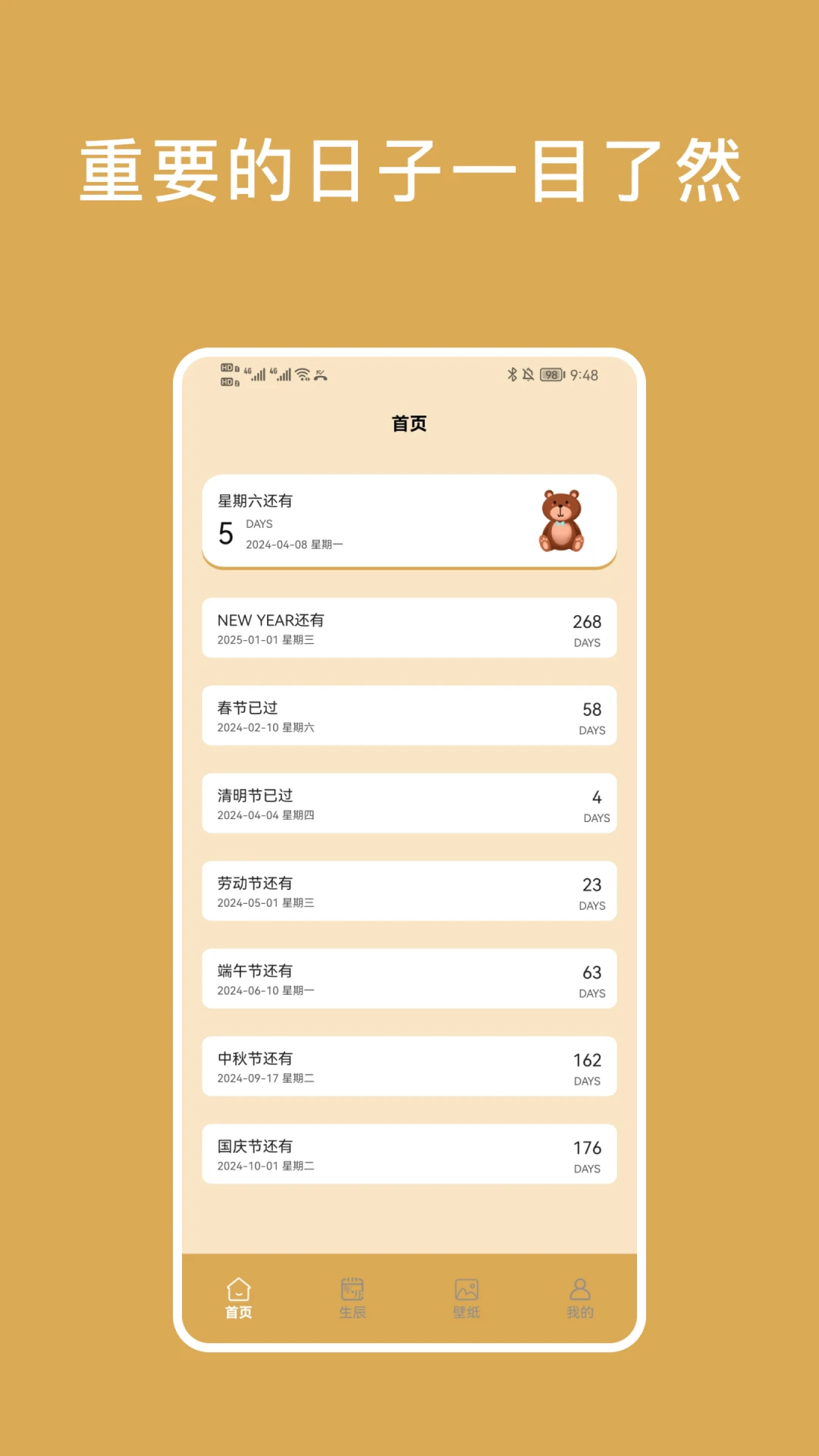 
小熊倒数