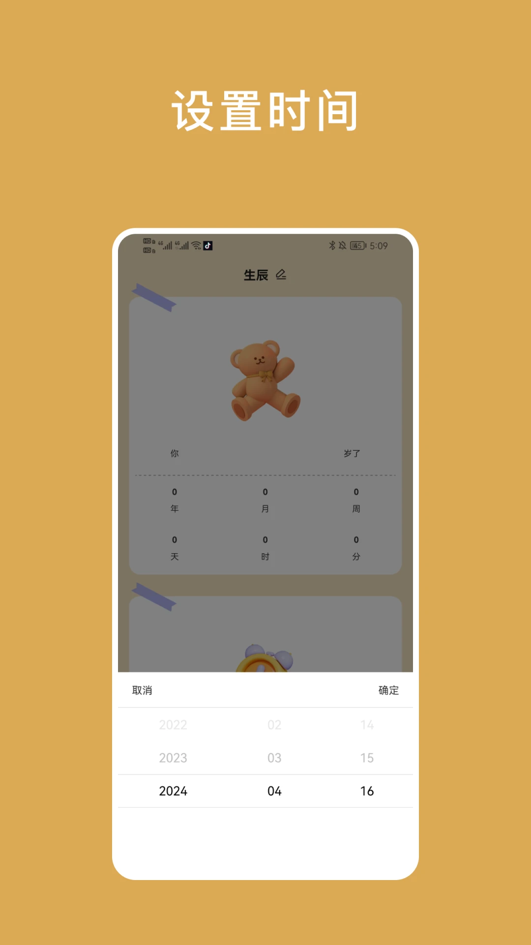 
小熊倒数
