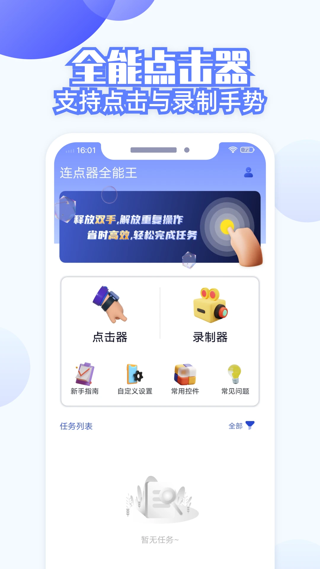 
连点器全能王