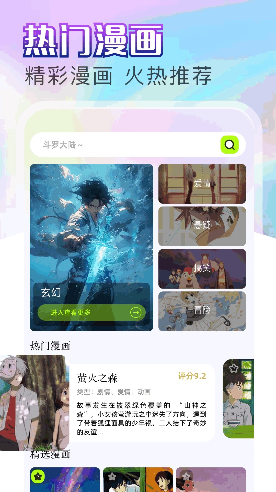 
天堂漫画 免广告版
