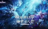 诛仙端游全新海底副本即将上线！副本实录视频先行公开！