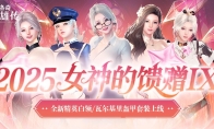 《洛奇英雄传》精英白领时装今日上新 特别活动正式开启
