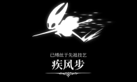 《空洞骑士：丝之歌》全天赋技能获得方法介绍