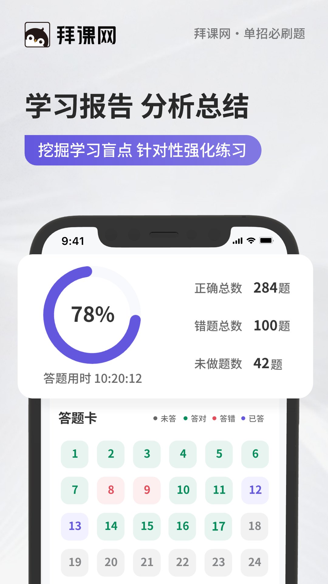 单招必刷题