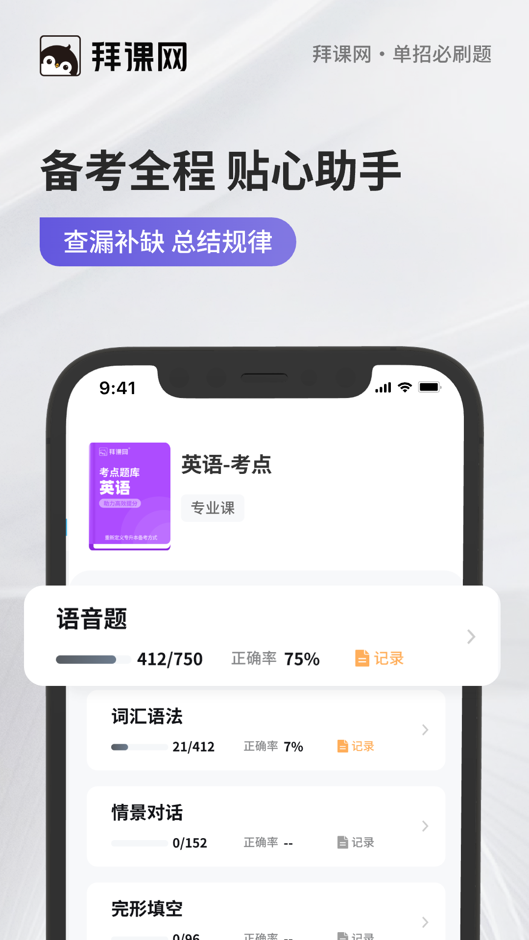 单招必刷题