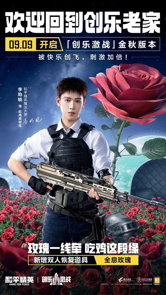 创乐园2.0升级回归！《和平精英》「创乐激战」金秋版本开启