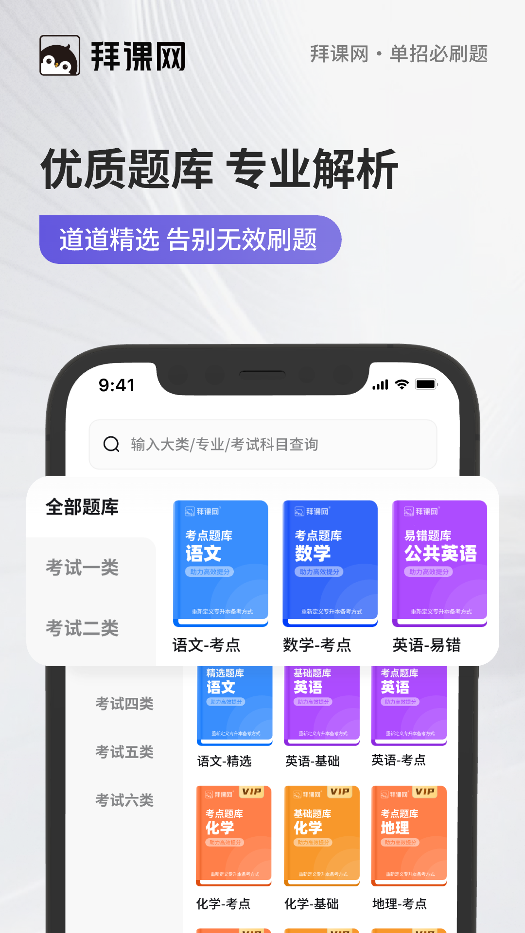 
单招必刷题