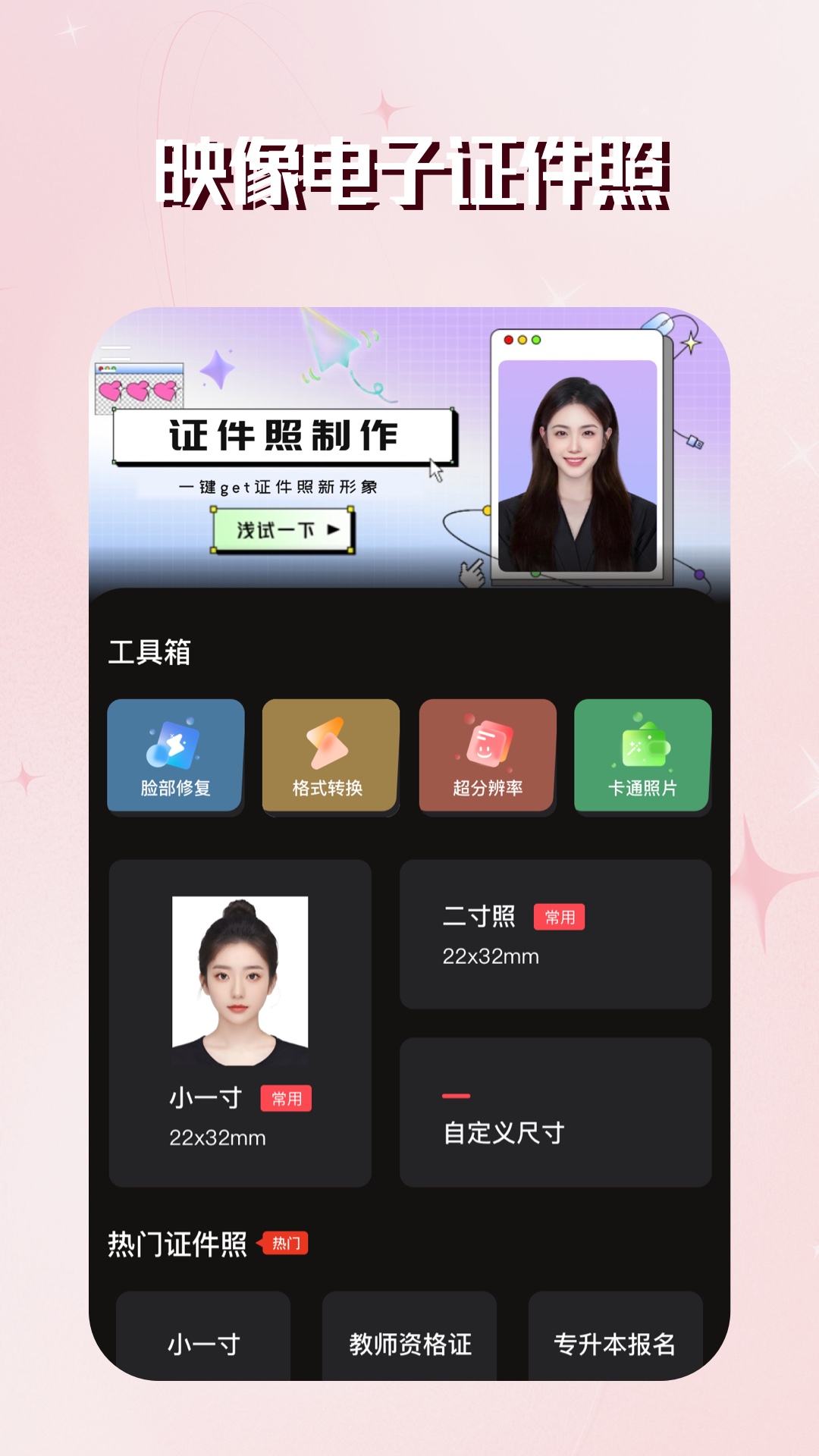 
映像电子证件照