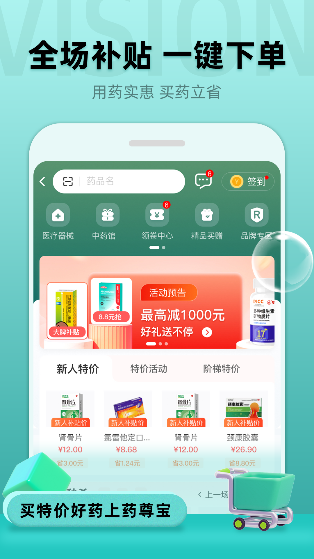 
药尊宝app