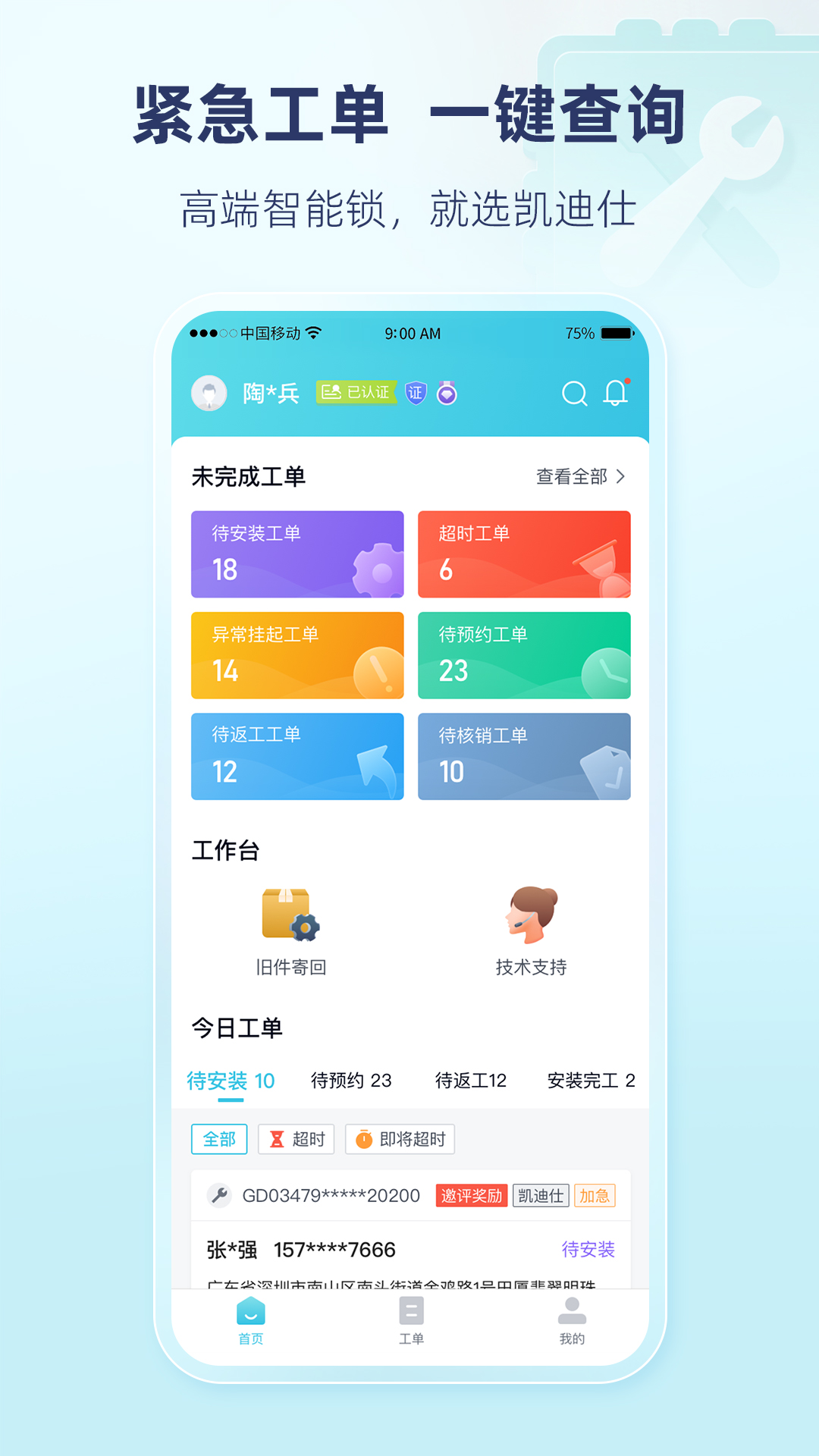 
凯迪仕管家