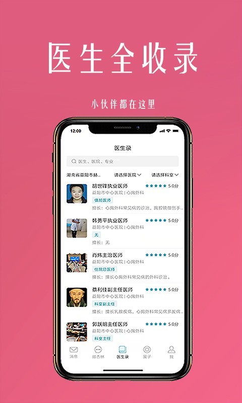 
微杏林医生端