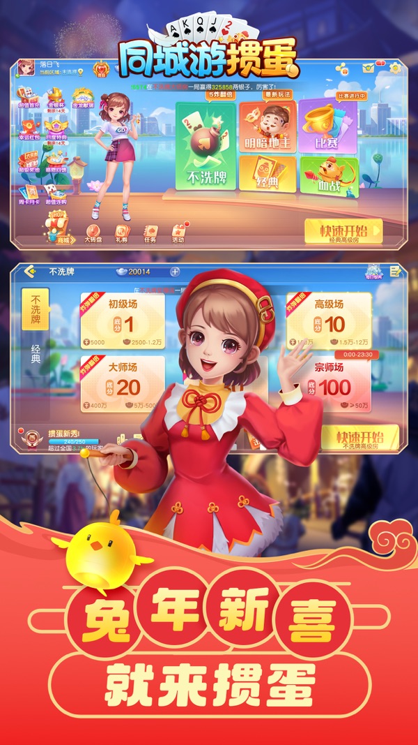 
同城游掼蛋