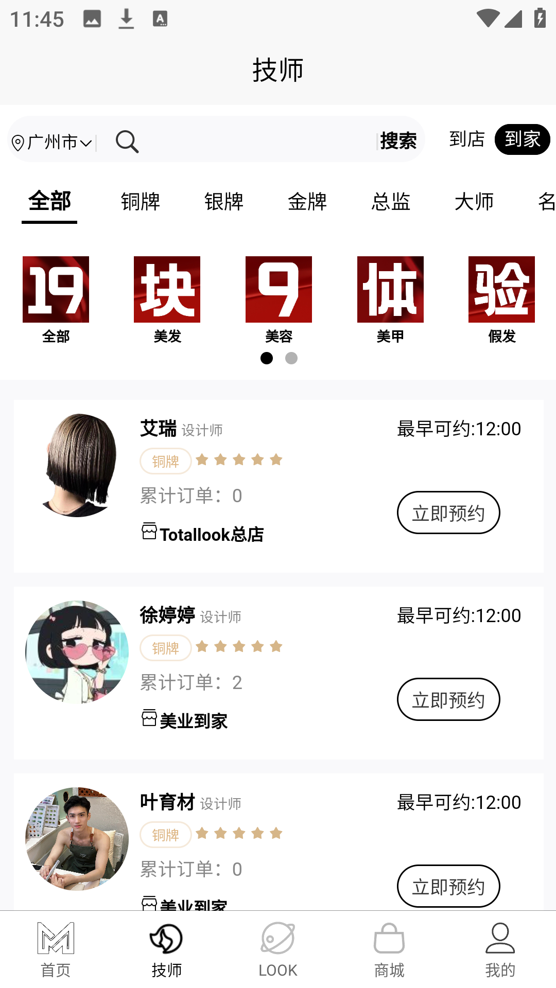 
美业到家app