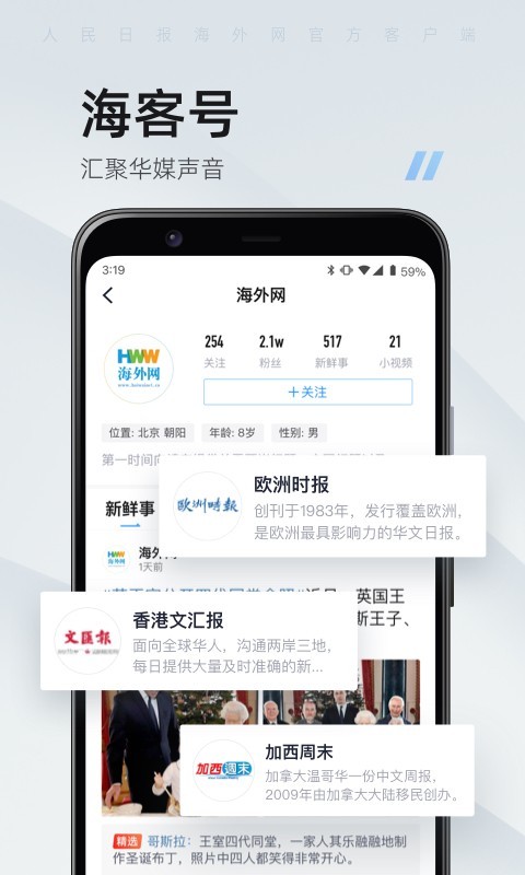 
海客新闻app