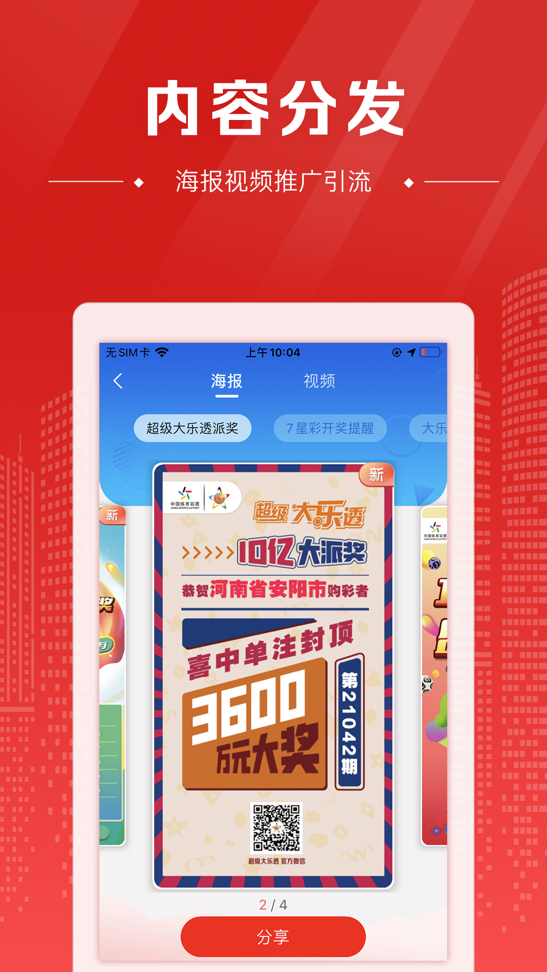
中国体育彩票代销者版