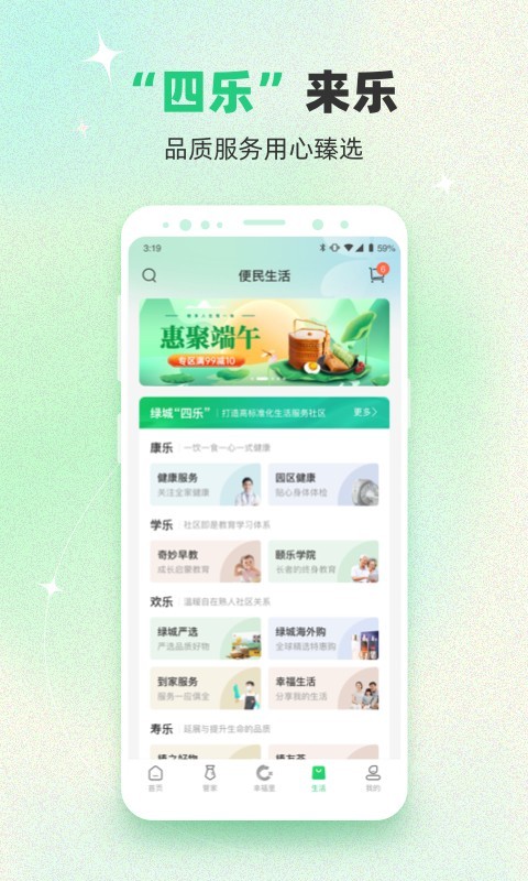 
绿城生活