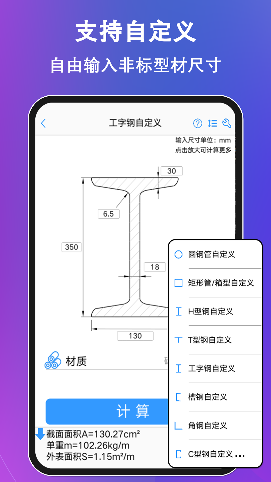 
型钢大师