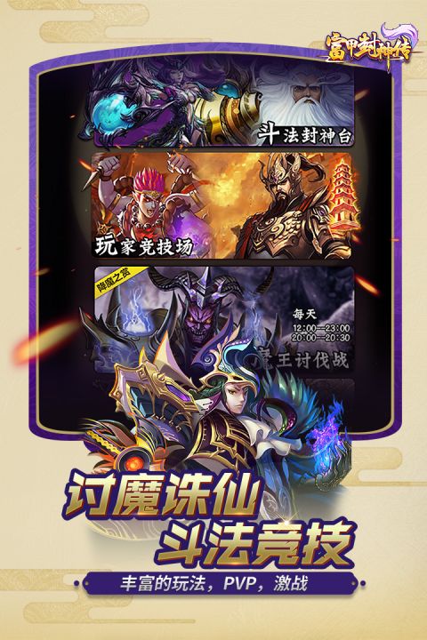 
富甲封神传