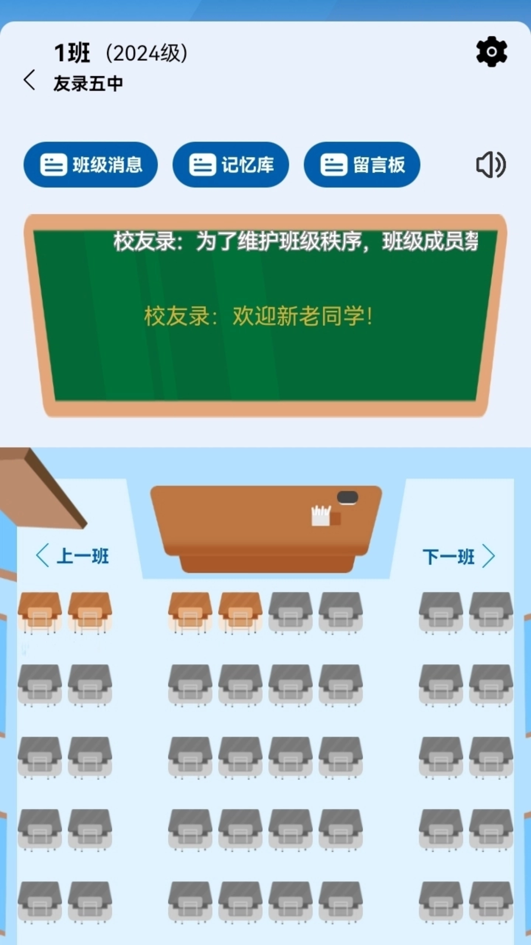 
校友录app