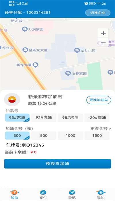 
中油车队端